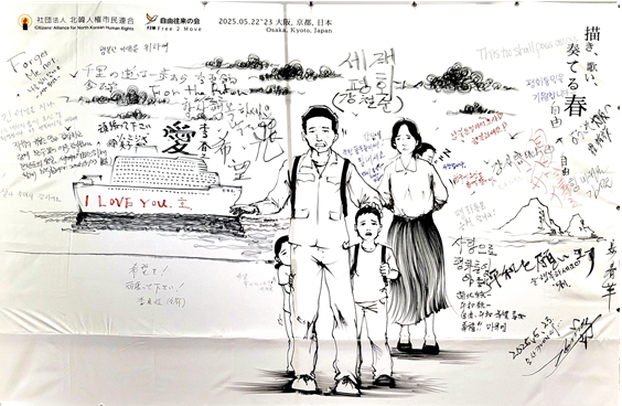 북송교포3세로 구성된 탈북청년예술단 일본오사카에서 그림과 음악으로 북한실상 표현